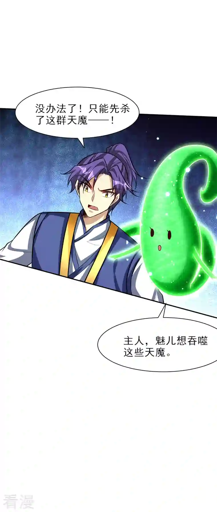 妖者为王第343话 天洲要灭亡了吗？！