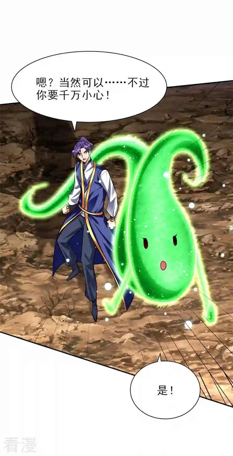 妖者为王第343话 天洲要灭亡了吗？！