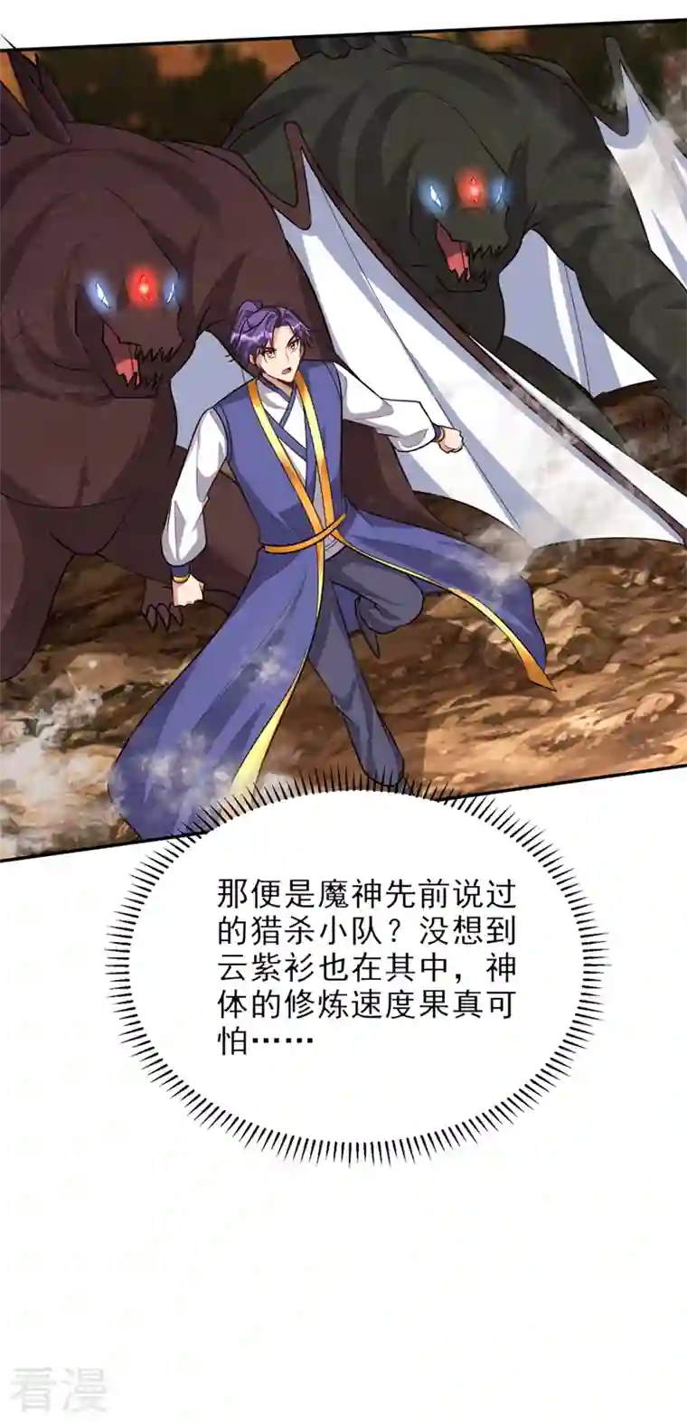 妖者为王第343话 天洲要灭亡了吗？！