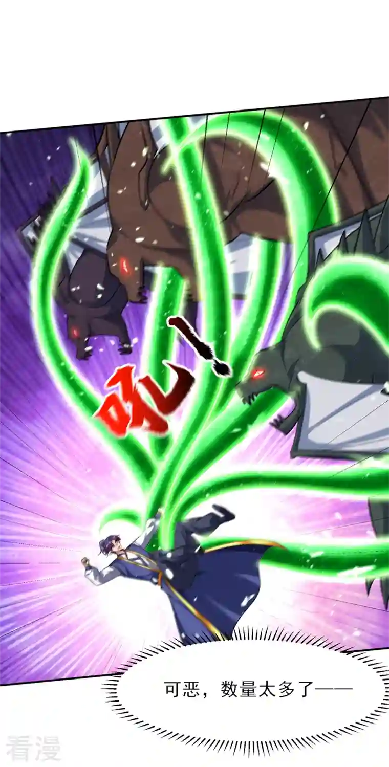 妖者为王第343话 天洲要灭亡了吗？！