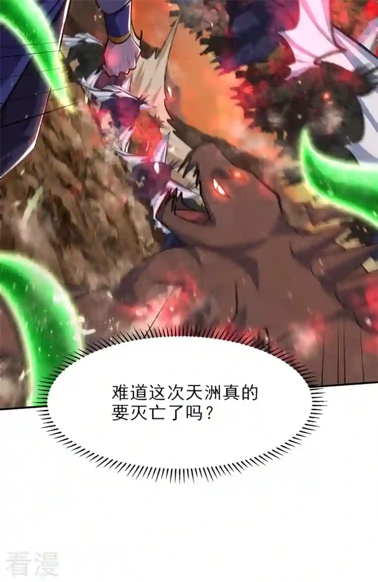 妖者为王第343话 天洲要灭亡了吗？！