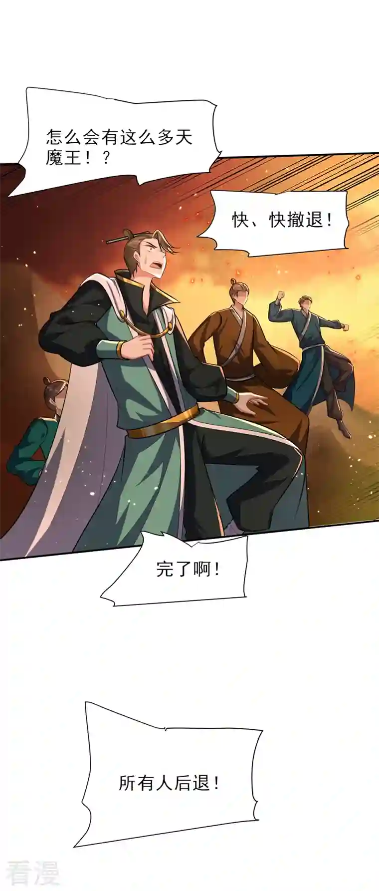 妖者为王第343话 天洲要灭亡了吗？！