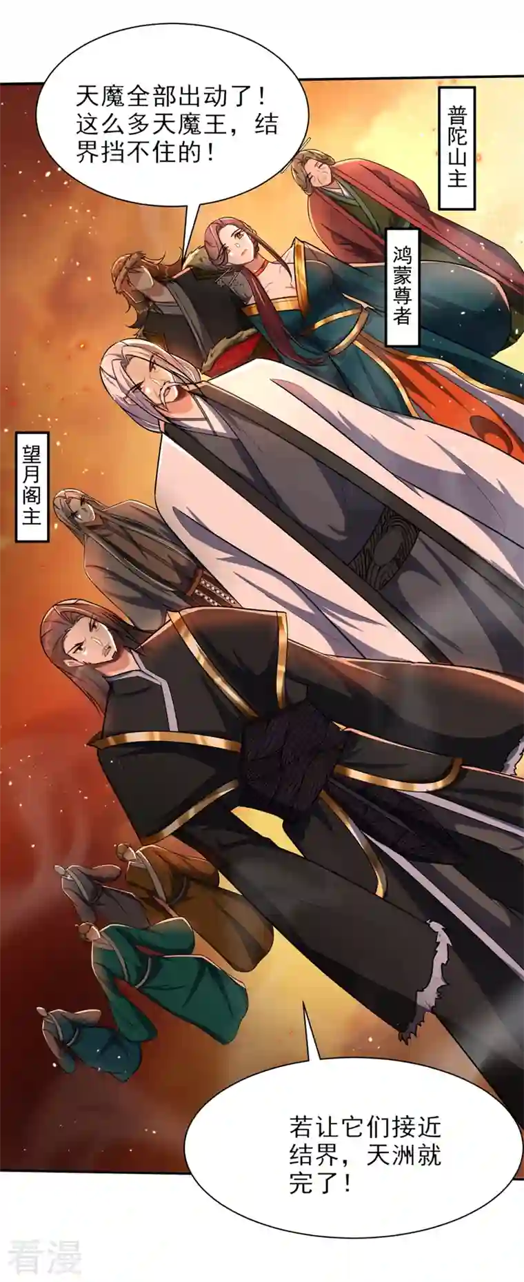妖者为王第343话 天洲要灭亡了吗？！
