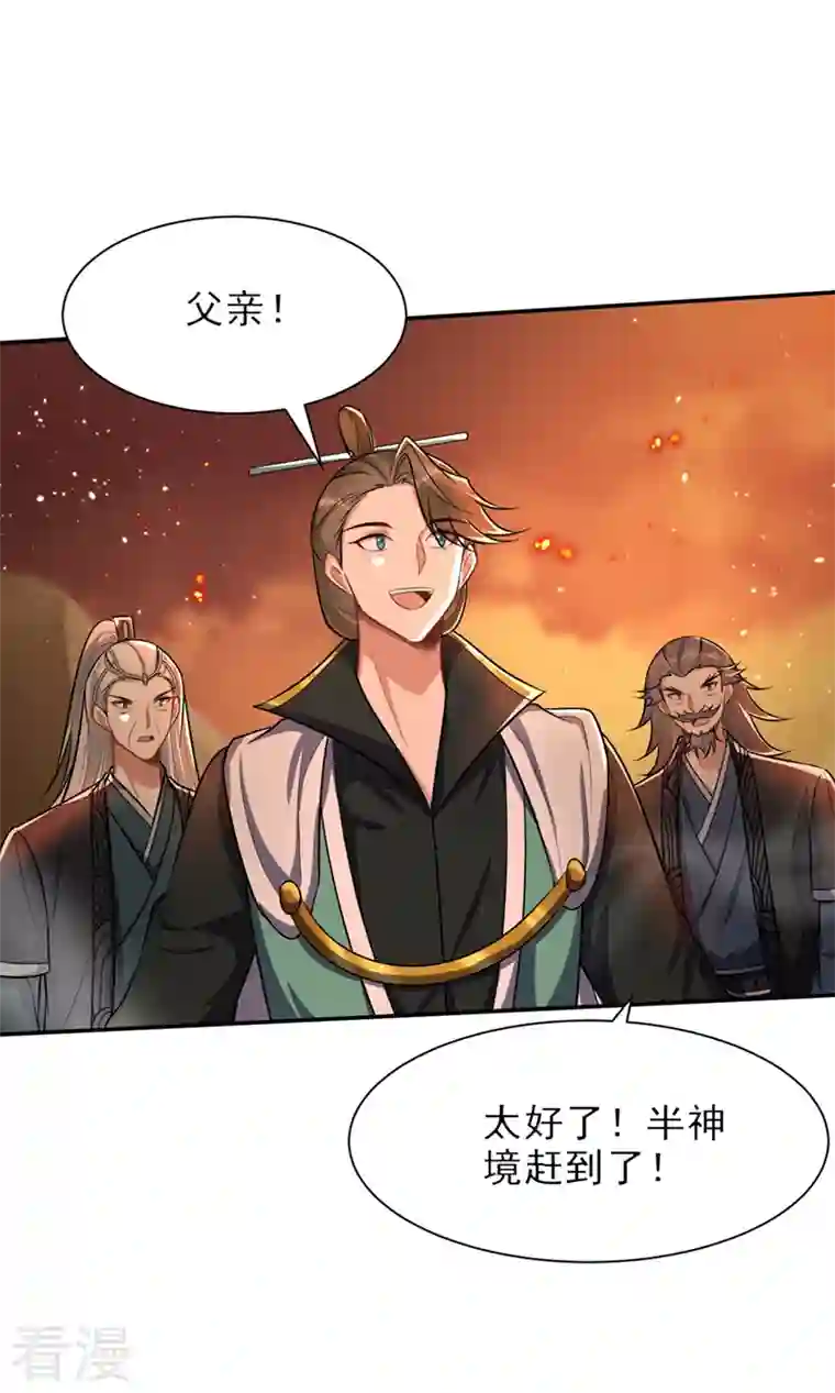 妖者为王第343话 天洲要灭亡了吗？！