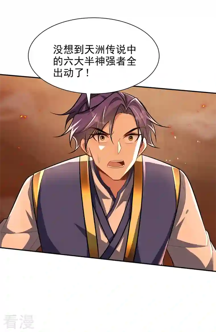 妖者为王第343话 天洲要灭亡了吗？！