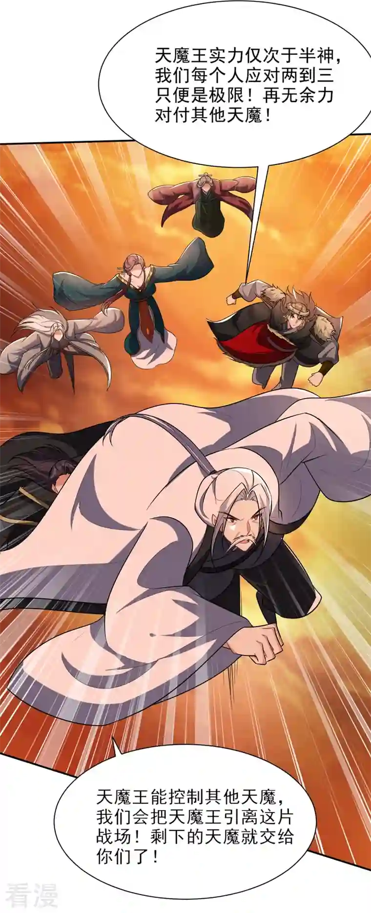 妖者为王第343话 天洲要灭亡了吗？！