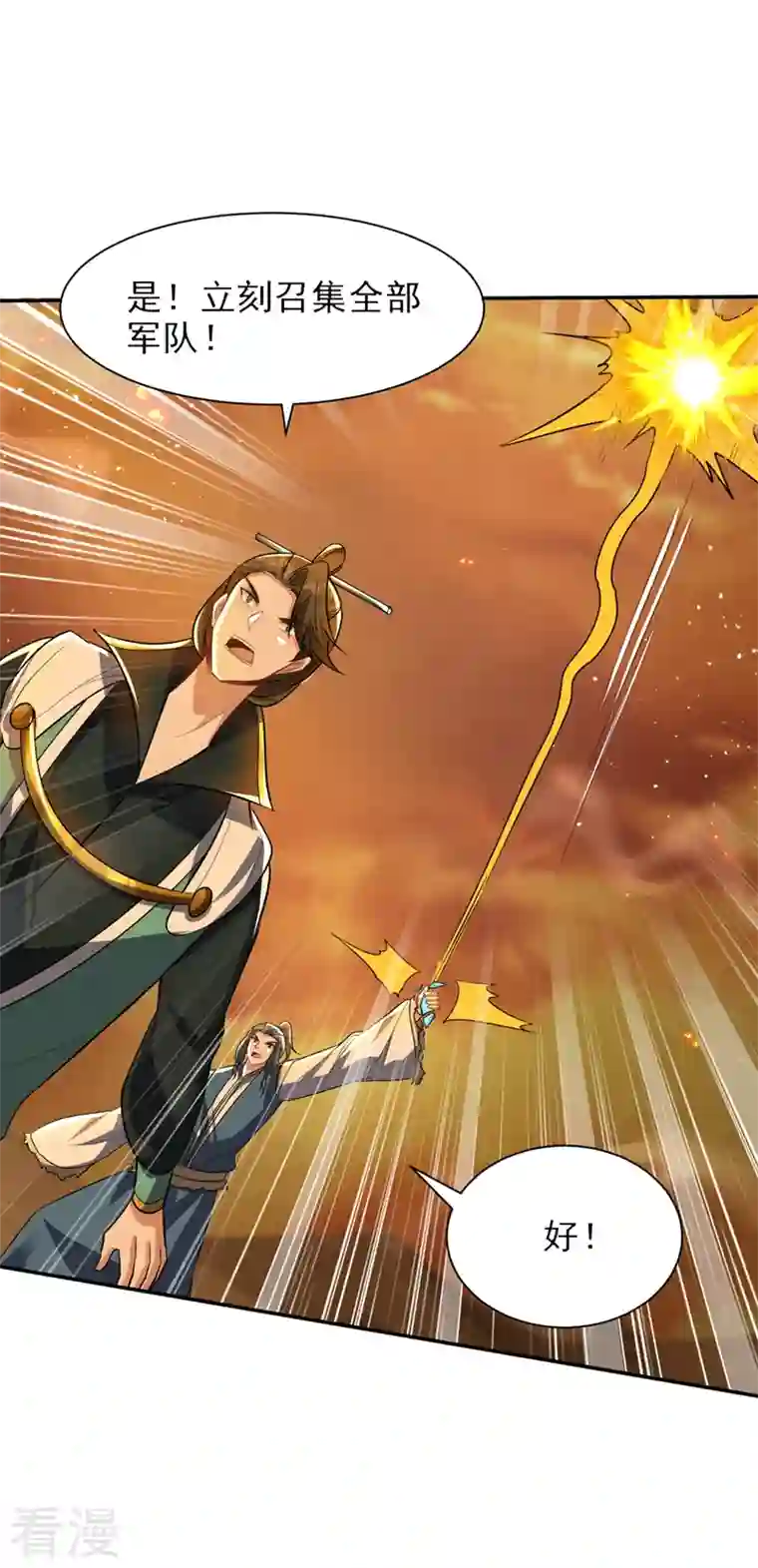 妖者为王第343话 天洲要灭亡了吗？！