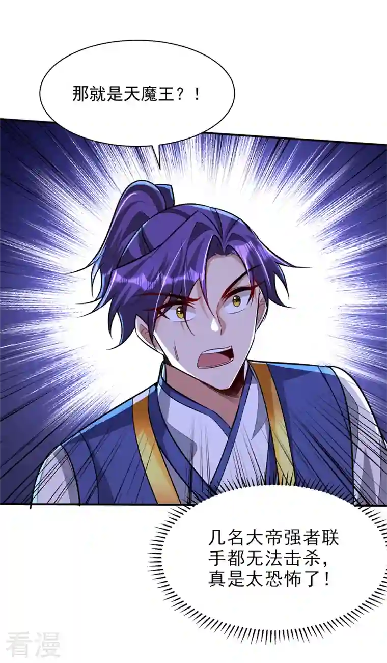 妖者为王第343话 天洲要灭亡了吗？！