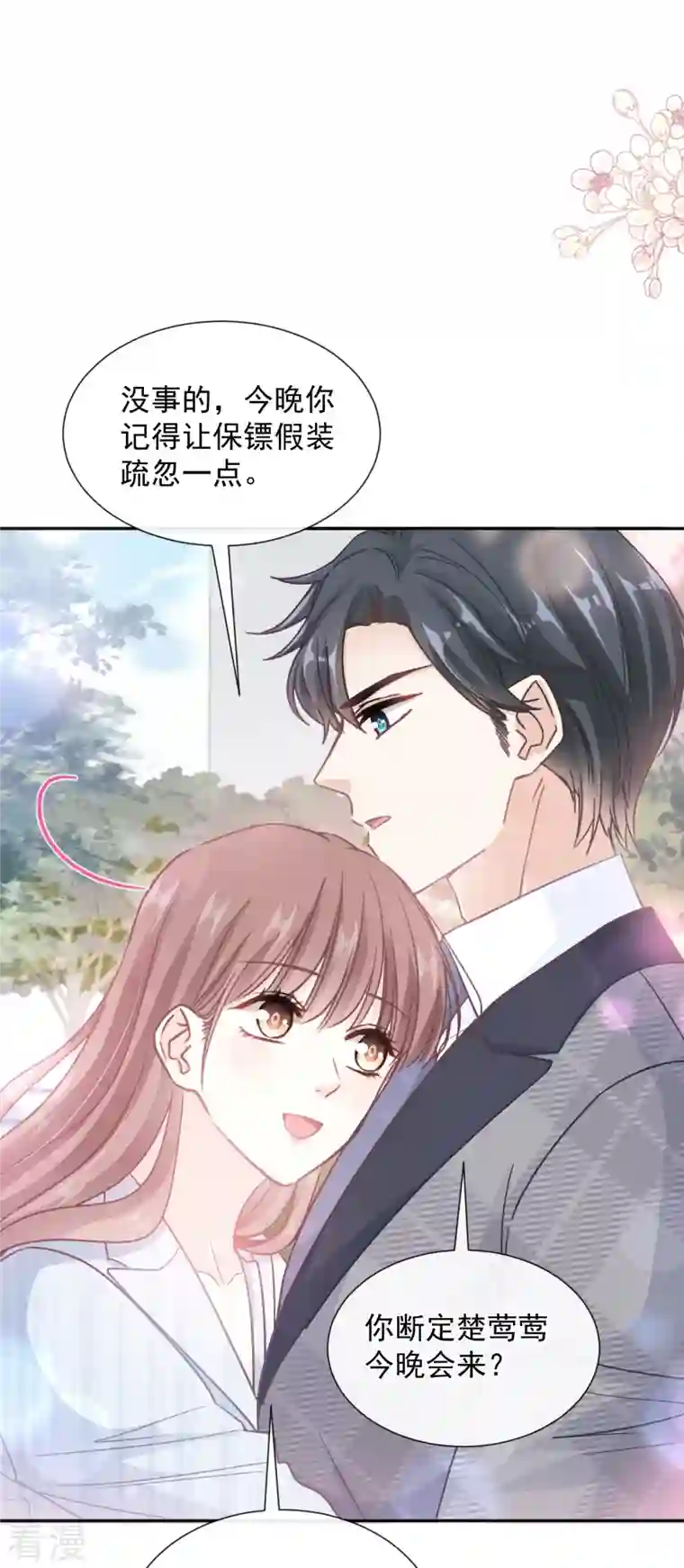 霸道总裁轻轻爱第260话 等着她来杀我