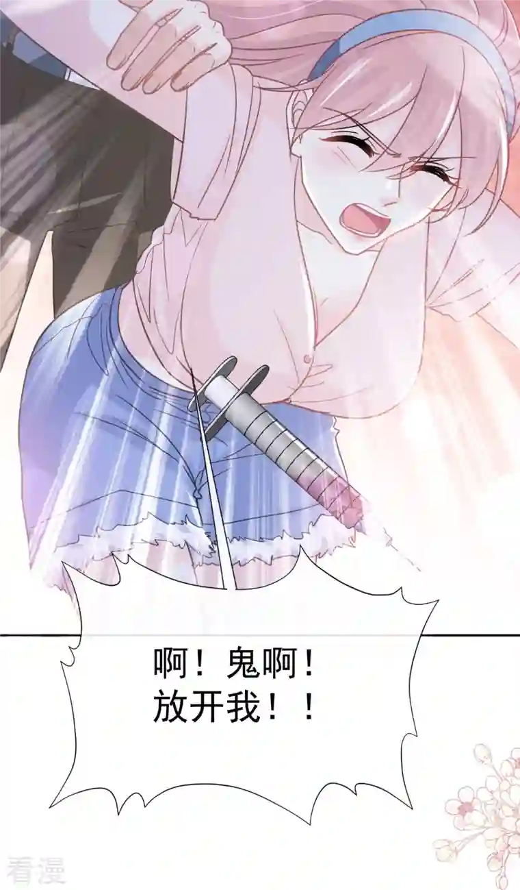 霸道总裁轻轻爱第260话 等着她来杀我