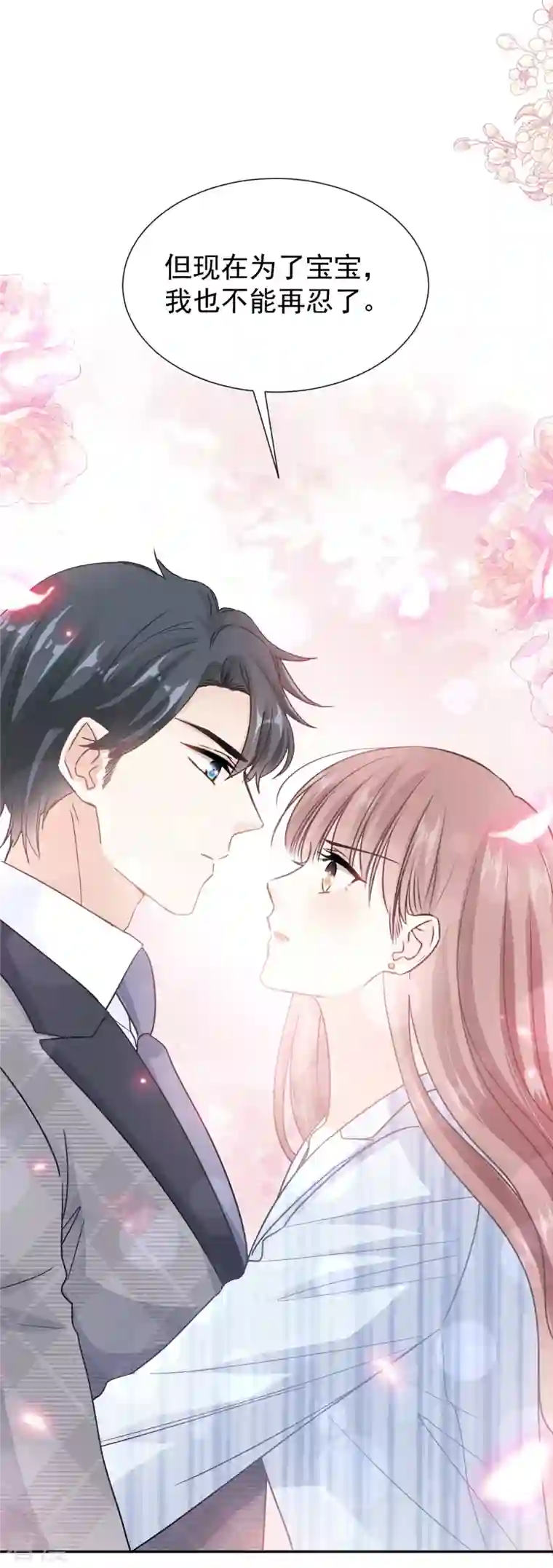 霸道总裁轻轻爱第260话 等着她来杀我