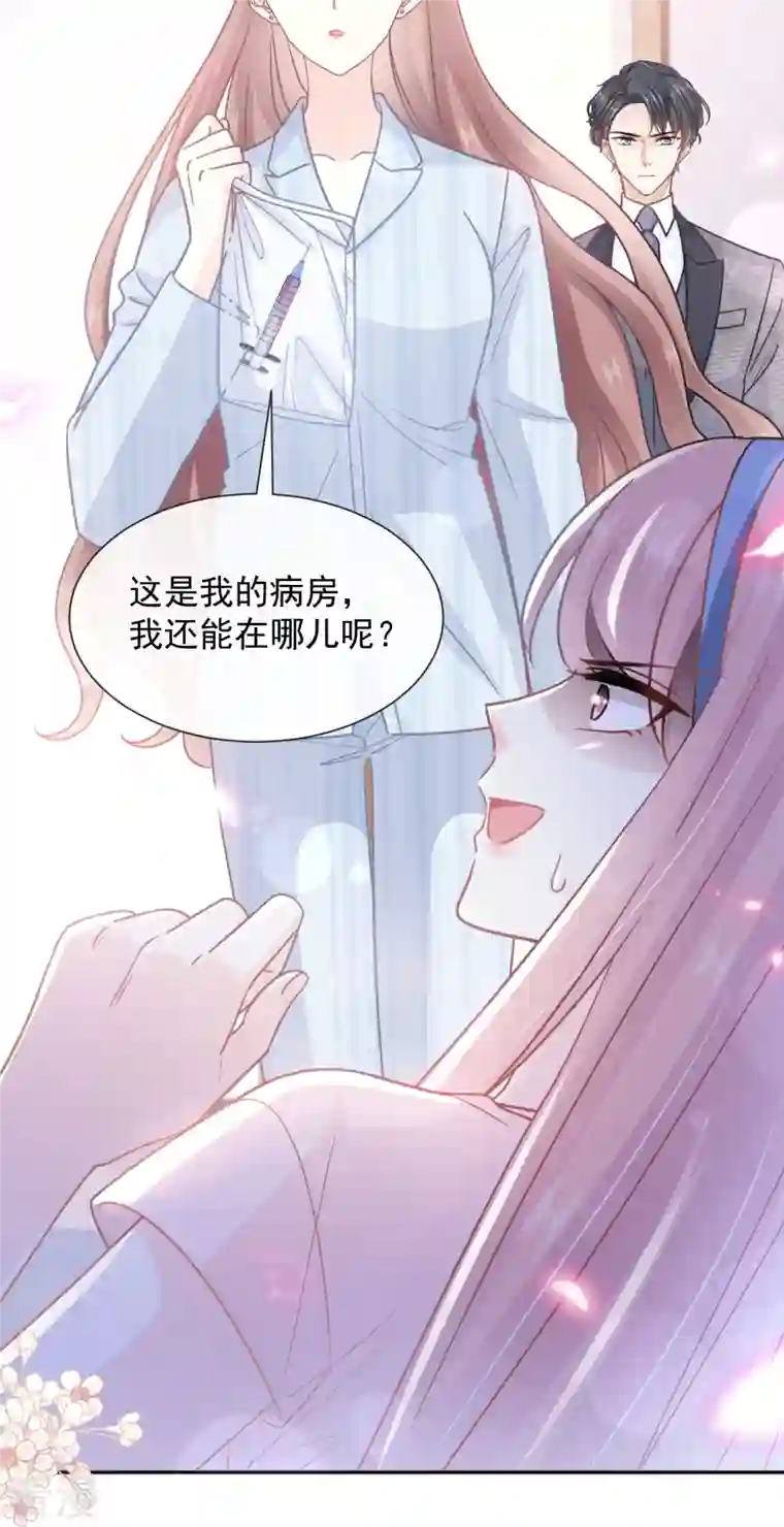 霸道总裁轻轻爱第260话 等着她来杀我