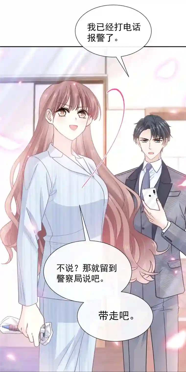 霸道总裁轻轻爱第260话 等着她来杀我