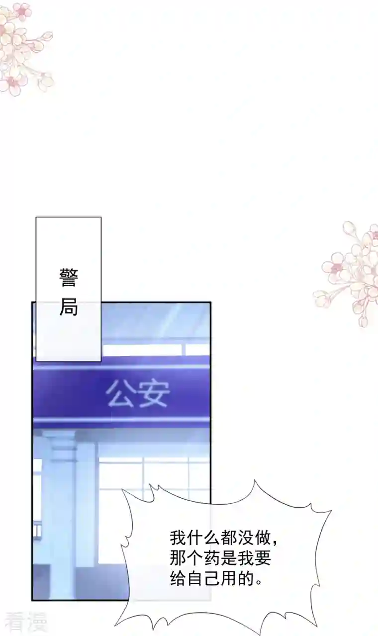 霸道总裁轻轻爱第260话 等着她来杀我