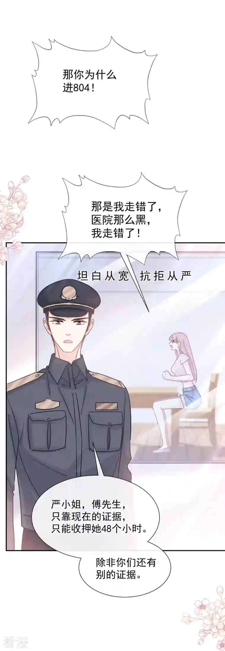 霸道总裁轻轻爱第260话 等着她来杀我