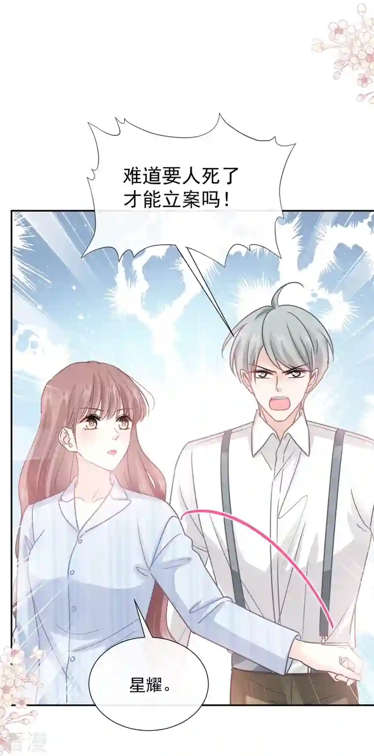 霸道总裁轻轻爱第260话 等着她来杀我