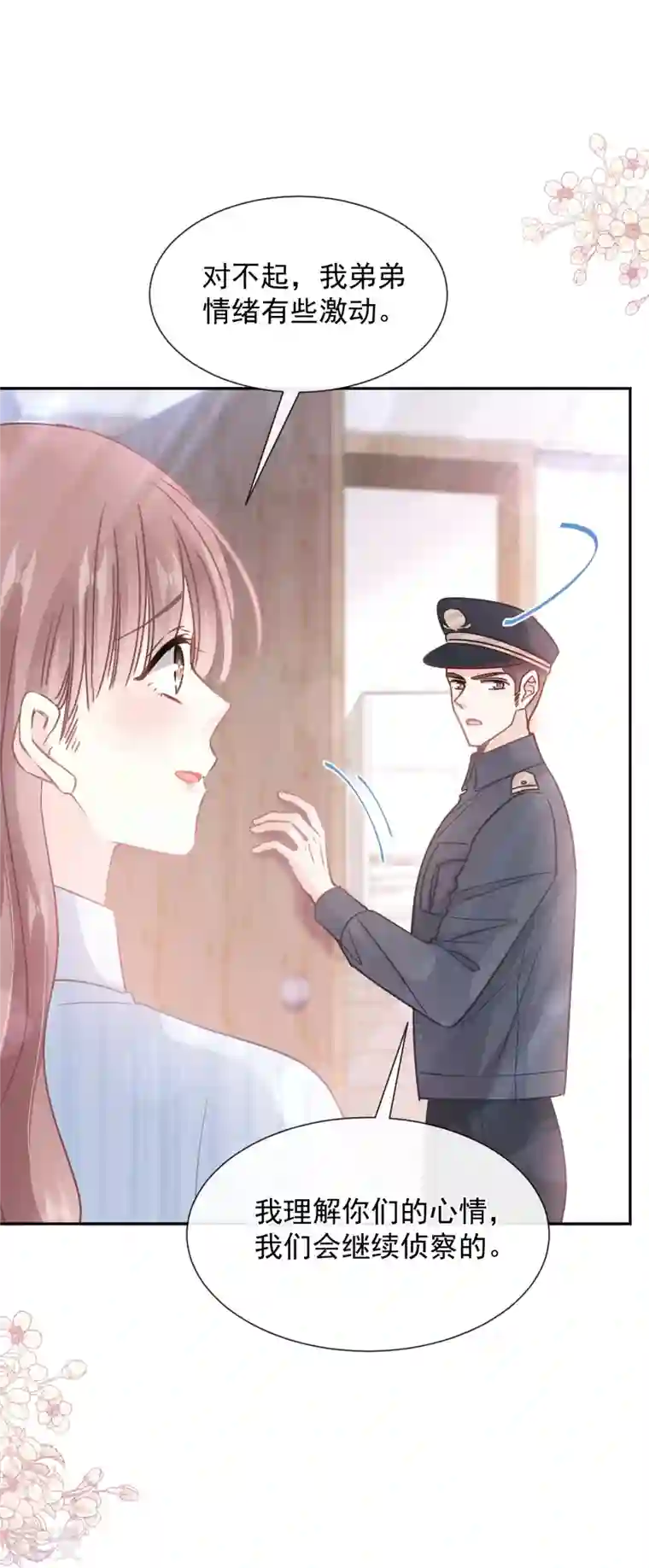 霸道总裁轻轻爱第260话 等着她来杀我