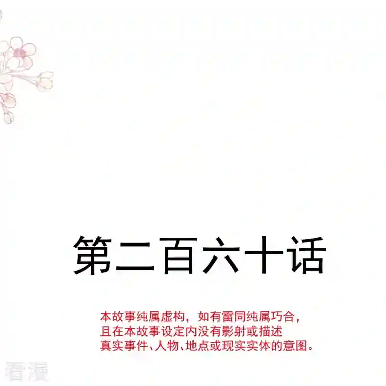 霸道总裁轻轻爱第260话 等着她来杀我