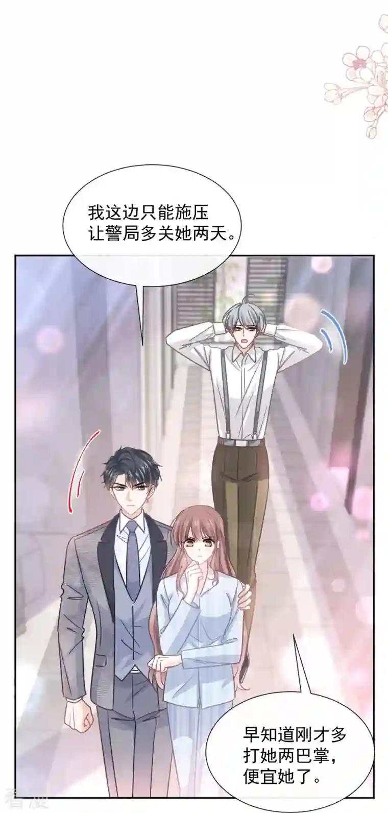 霸道总裁轻轻爱第260话 等着她来杀我