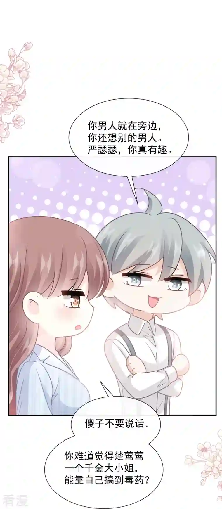 霸道总裁轻轻爱第260话 等着她来杀我