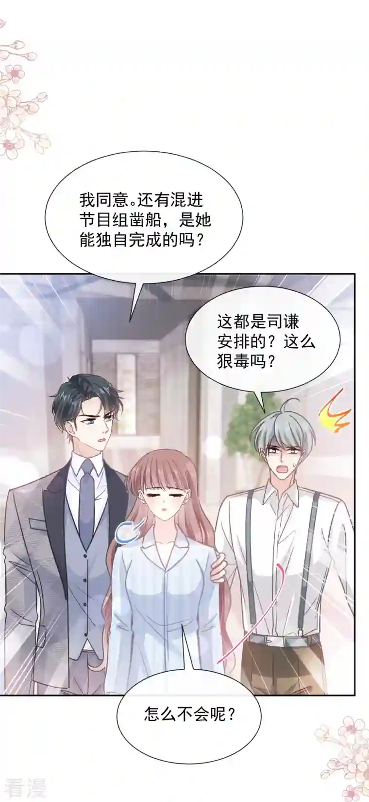 霸道总裁轻轻爱第260话 等着她来杀我