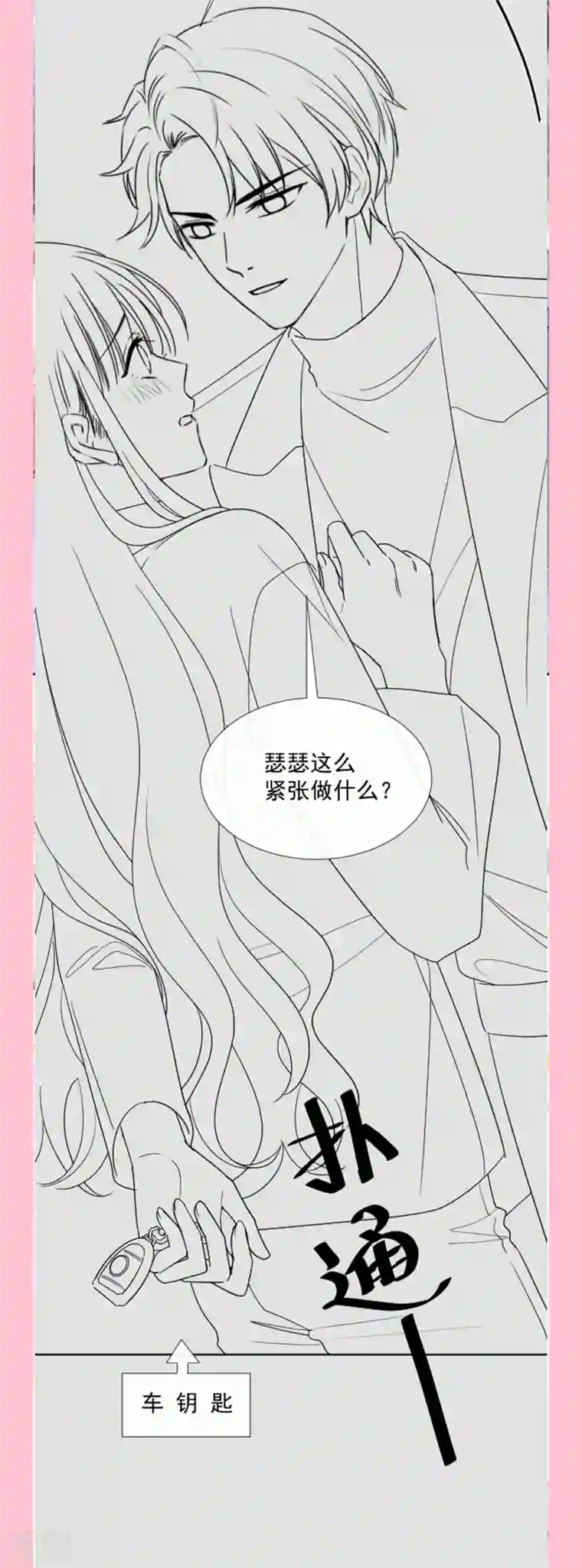 霸道总裁轻轻爱第260话 等着她来杀我