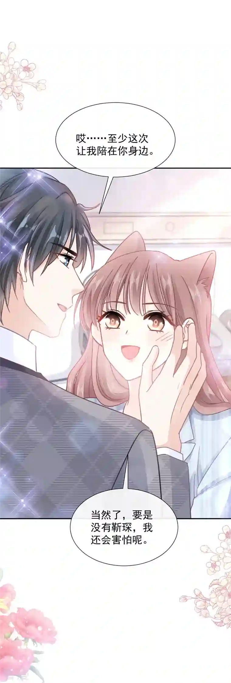 霸道总裁轻轻爱第260话 等着她来杀我