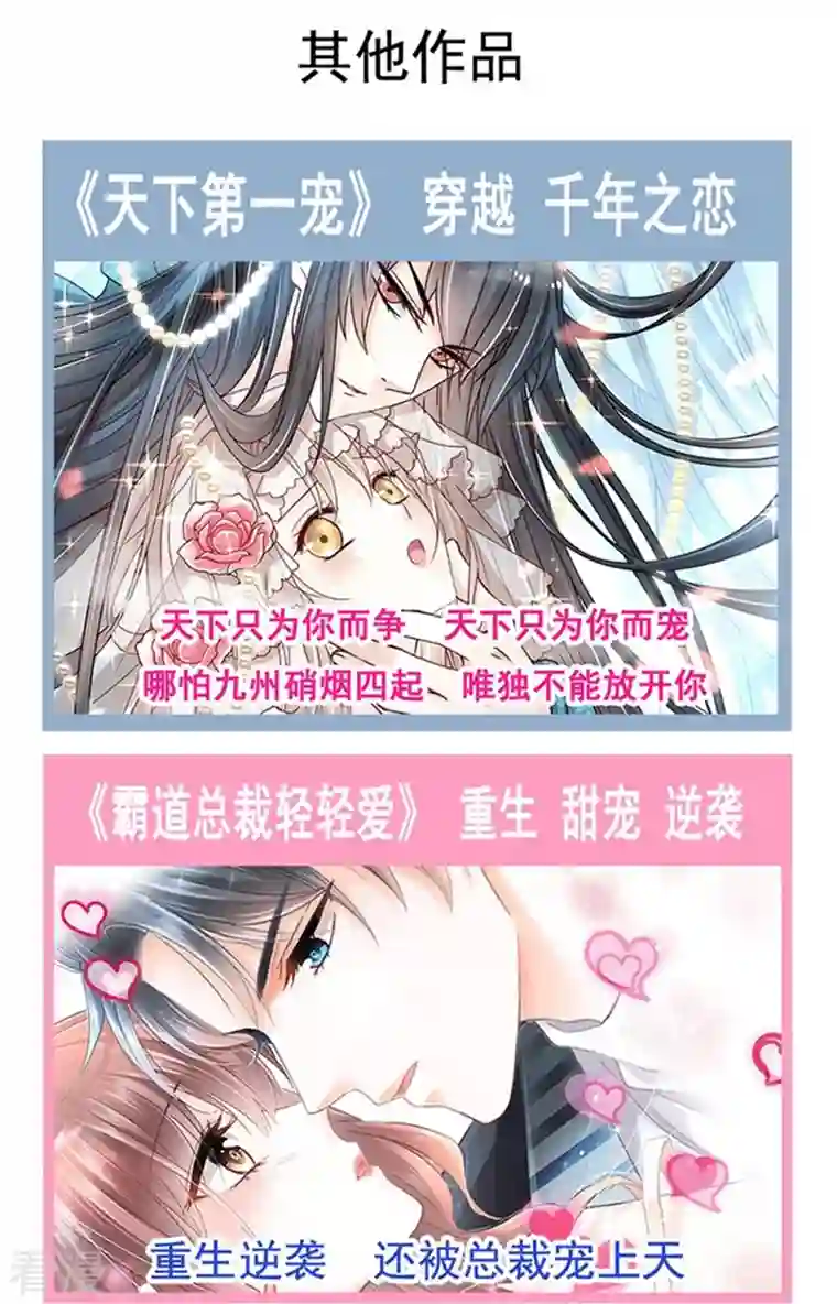 霸道总裁轻轻爱第260话 等着她来杀我