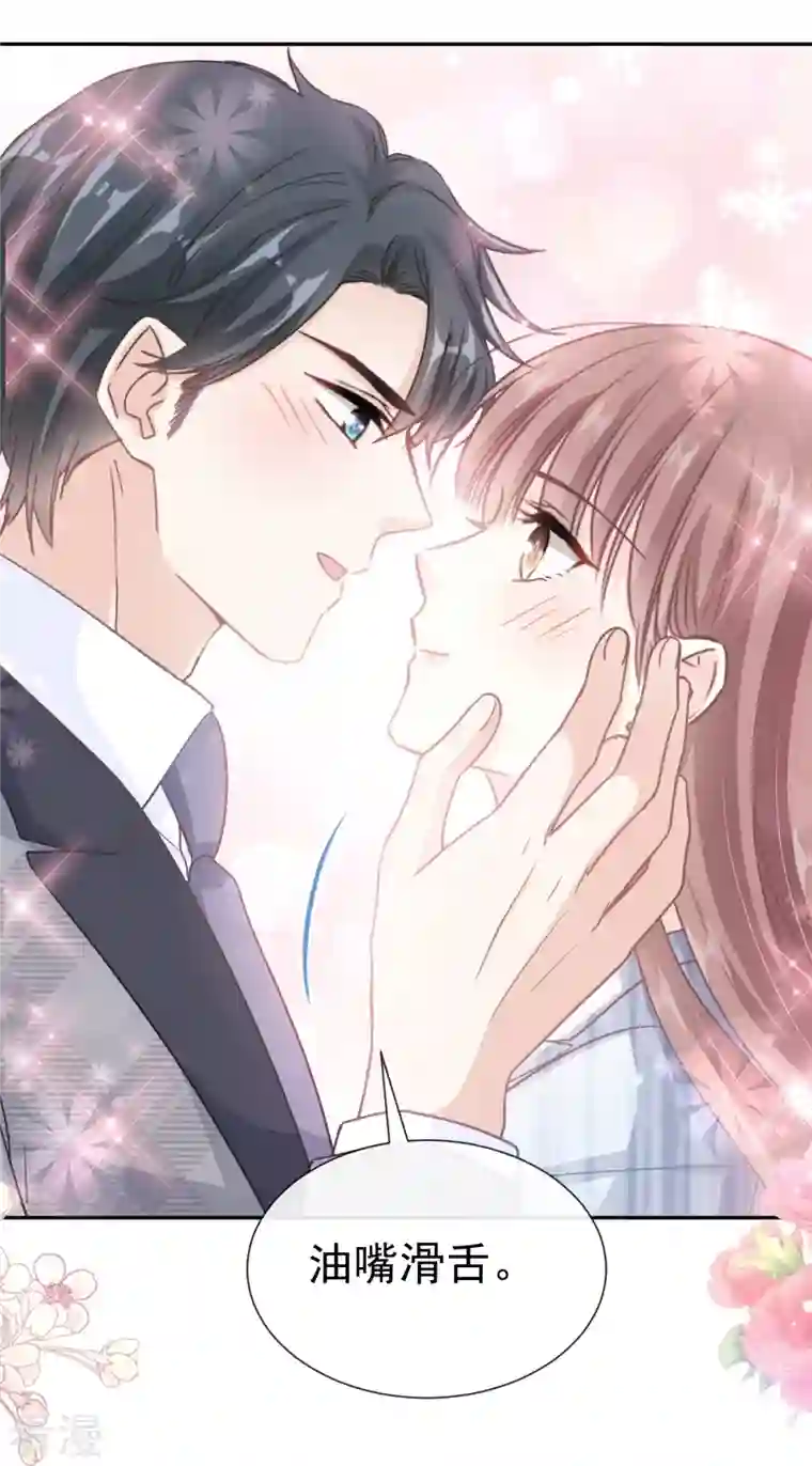 霸道总裁轻轻爱第260话 等着她来杀我