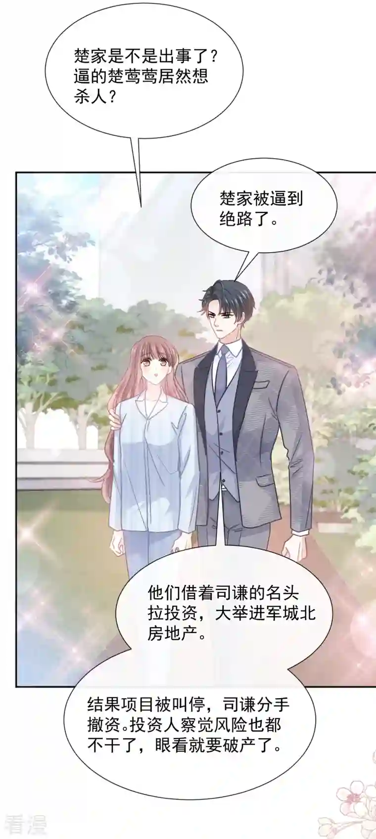 霸道总裁轻轻爱第260话 等着她来杀我