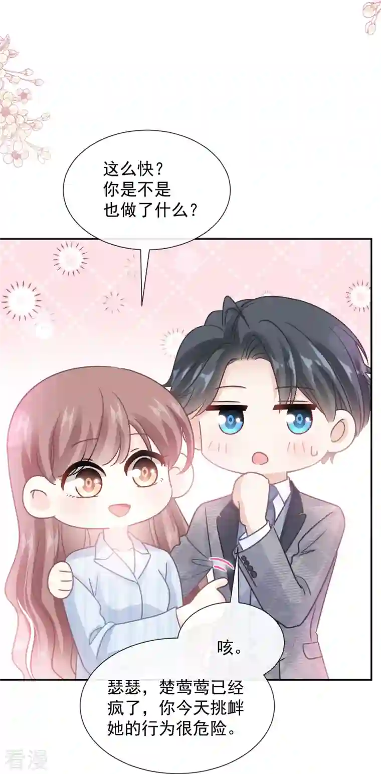 霸道总裁轻轻爱第260话 等着她来杀我