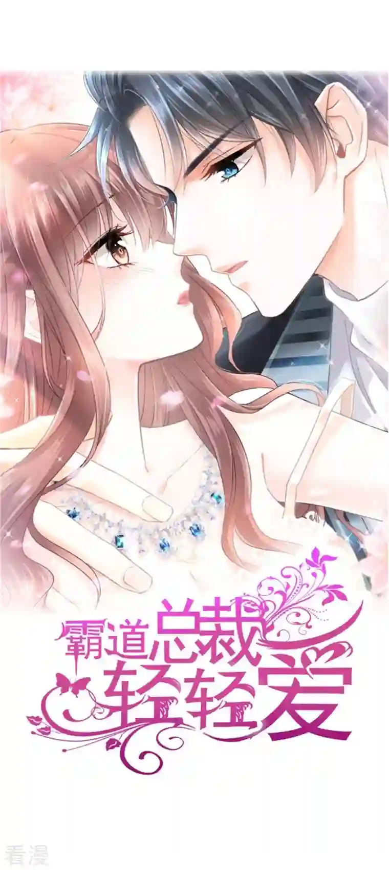 霸道总裁轻轻爱第261话 偷溜失败的严瑟瑟