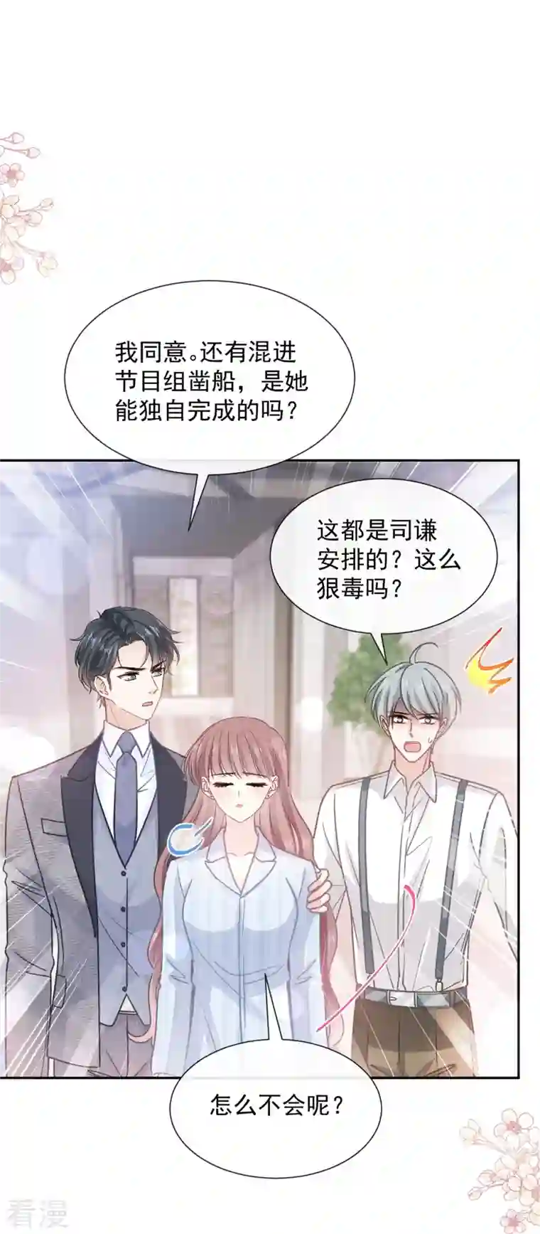 霸道总裁轻轻爱第261话 偷溜失败的严瑟瑟