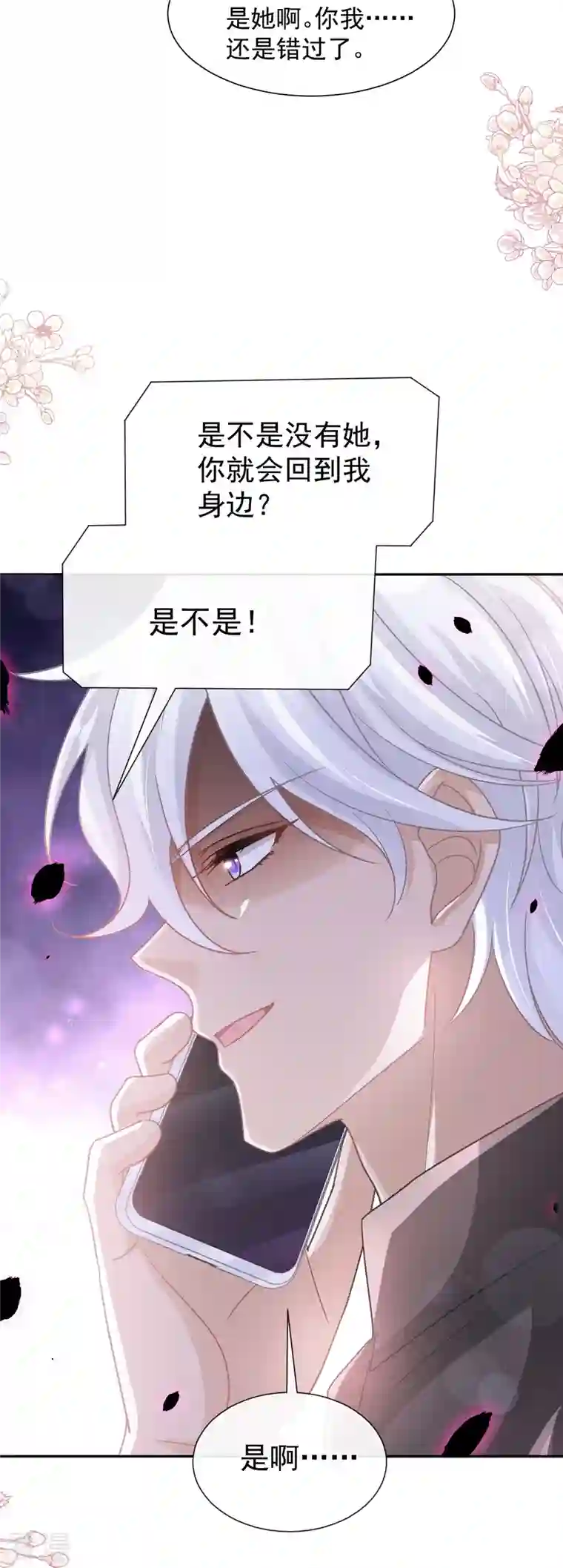 霸道总裁轻轻爱第261话 偷溜失败的严瑟瑟