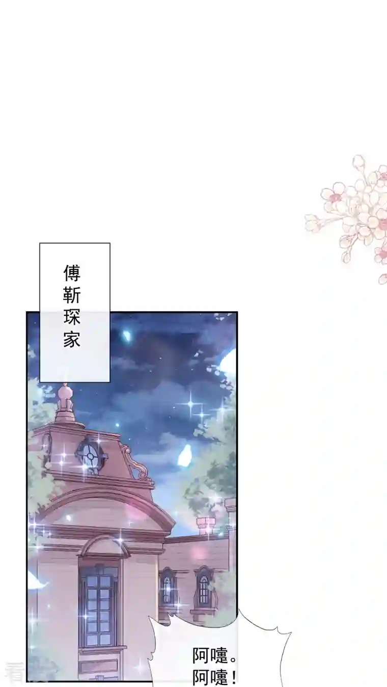 霸道总裁轻轻爱第261话 偷溜失败的严瑟瑟