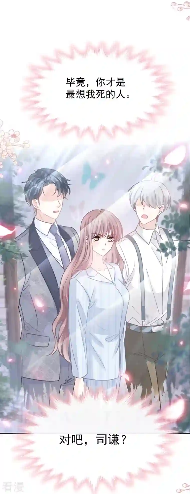 霸道总裁轻轻爱第261话 偷溜失败的严瑟瑟