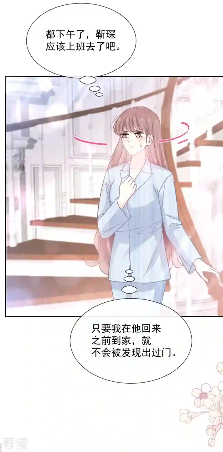 霸道总裁轻轻爱第261话 偷溜失败的严瑟瑟