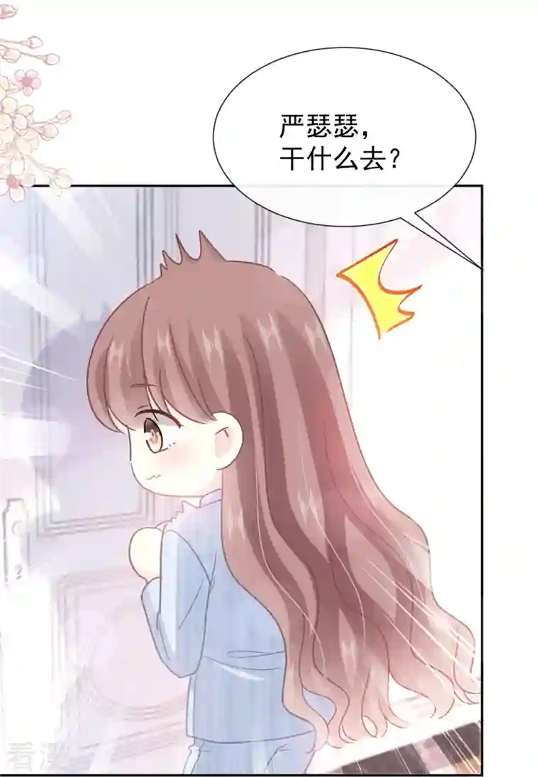霸道总裁轻轻爱第261话 偷溜失败的严瑟瑟