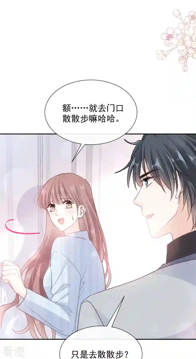 霸道总裁轻轻爱第261话 偷溜失败的严瑟瑟