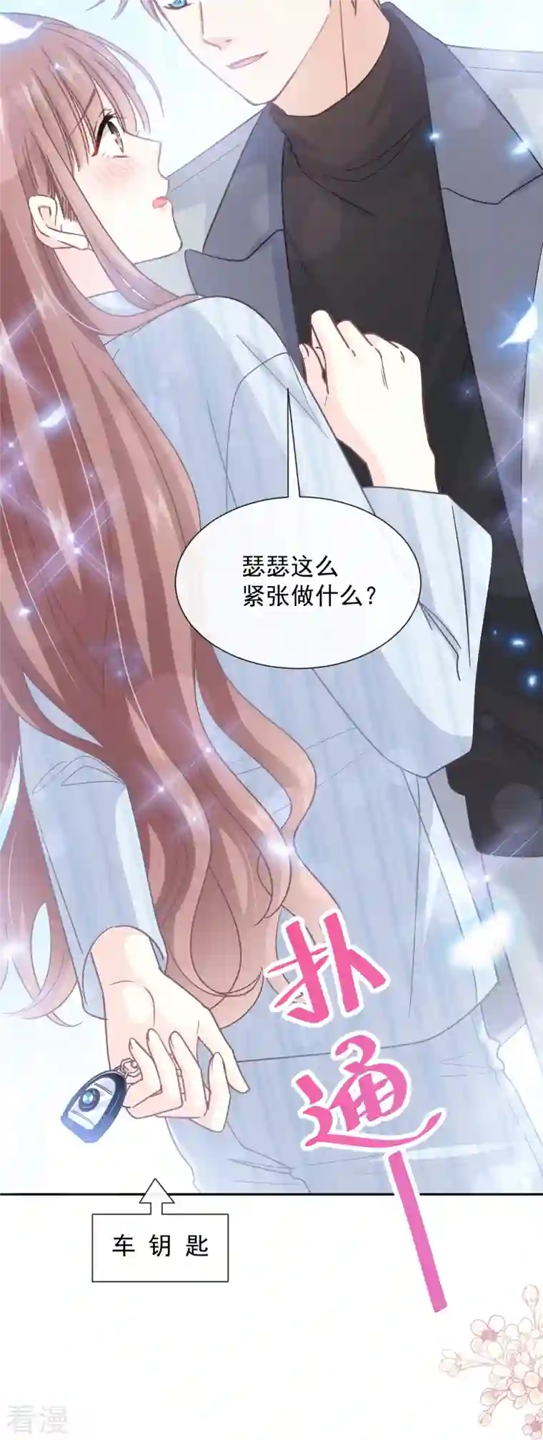 霸道总裁轻轻爱第261话 偷溜失败的严瑟瑟