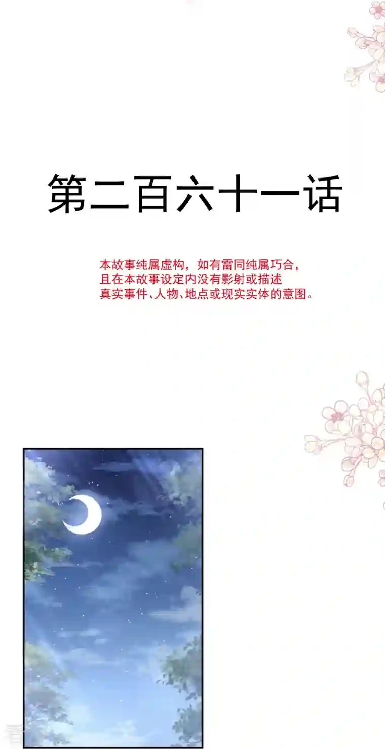 霸道总裁轻轻爱第261话 偷溜失败的严瑟瑟