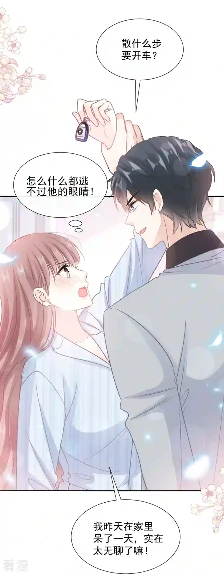霸道总裁轻轻爱第261话 偷溜失败的严瑟瑟