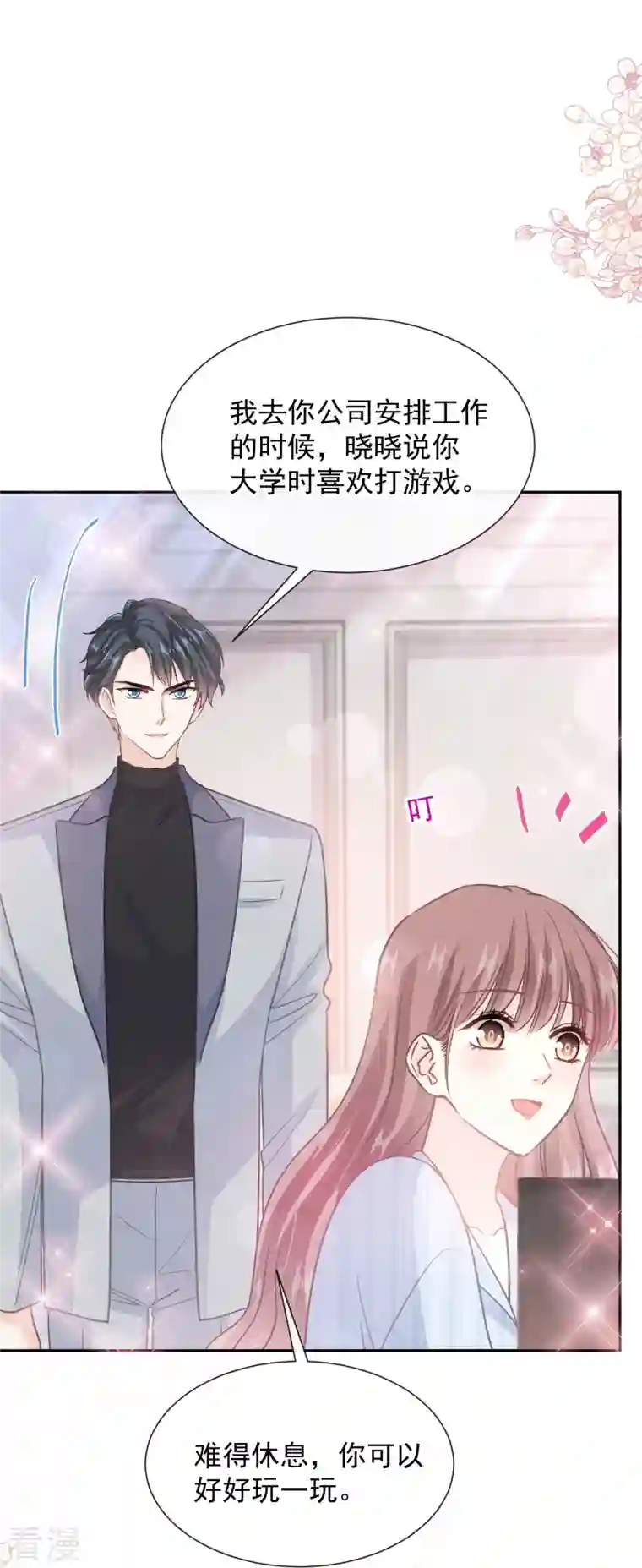 霸道总裁轻轻爱第261话 偷溜失败的严瑟瑟