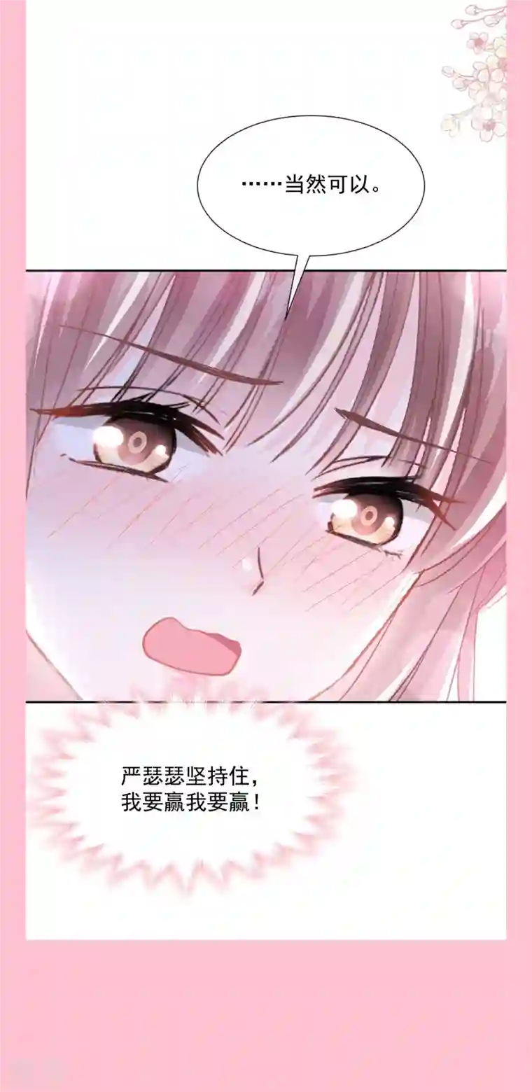 霸道总裁轻轻爱第261话 偷溜失败的严瑟瑟