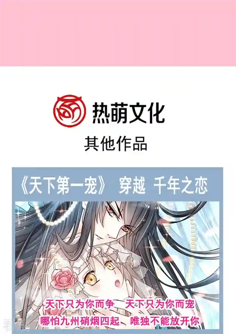 霸道总裁轻轻爱第261话 偷溜失败的严瑟瑟