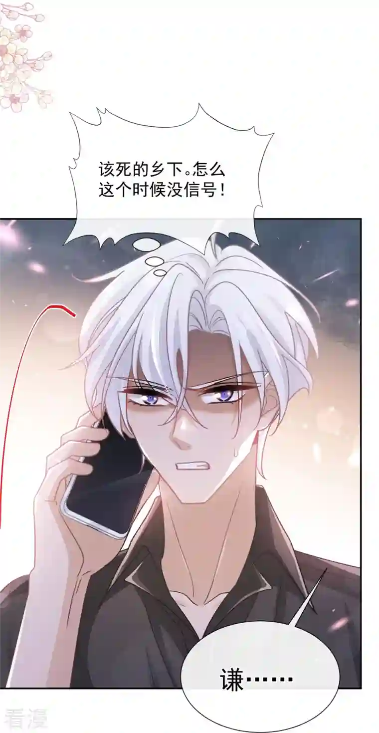 霸道总裁轻轻爱第261话 偷溜失败的严瑟瑟