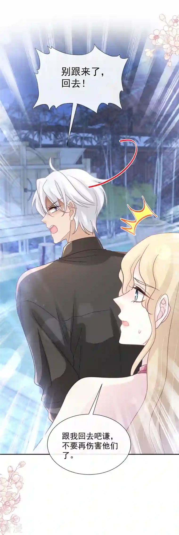 霸道总裁轻轻爱第261话 偷溜失败的严瑟瑟