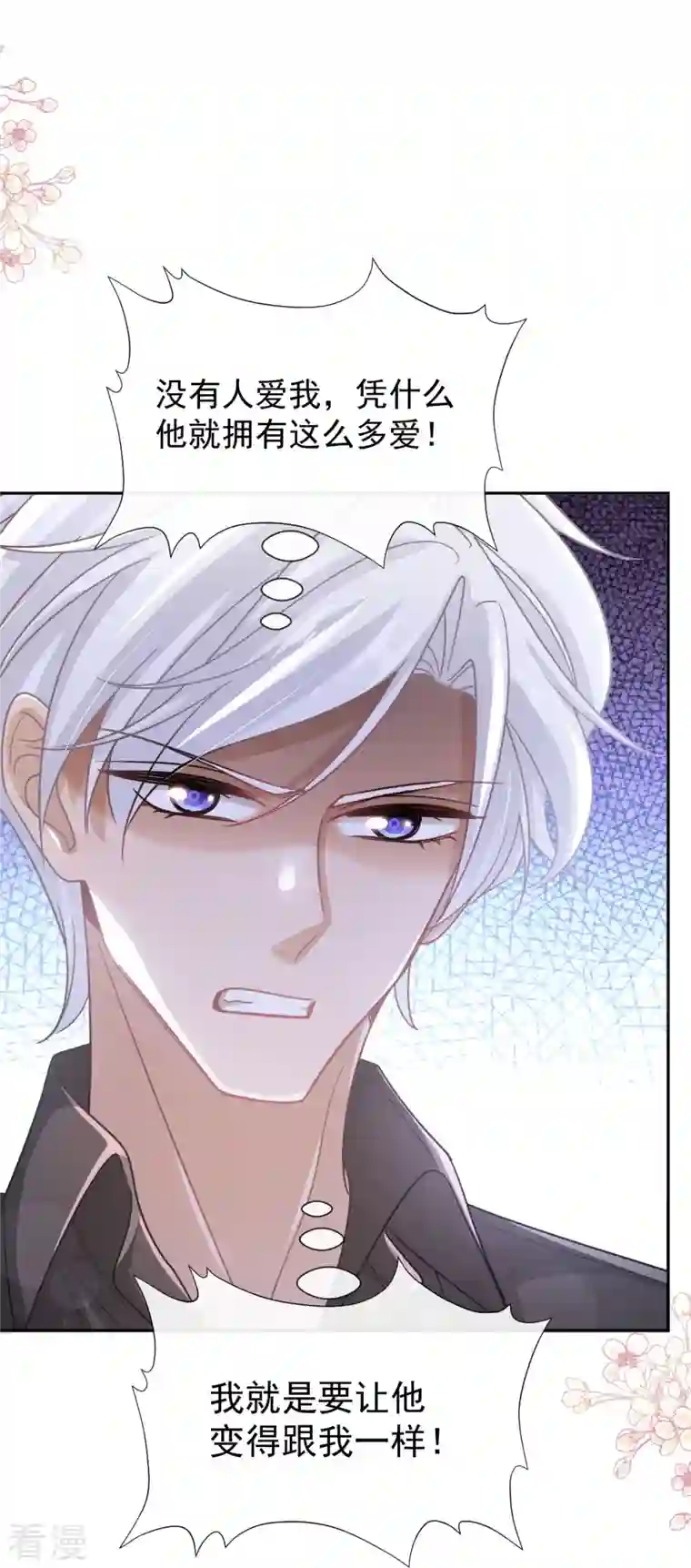 霸道总裁轻轻爱第261话 偷溜失败的严瑟瑟