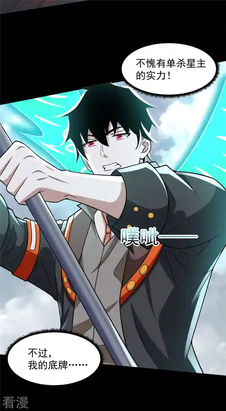 末世为王第526话 秦羽被围猎