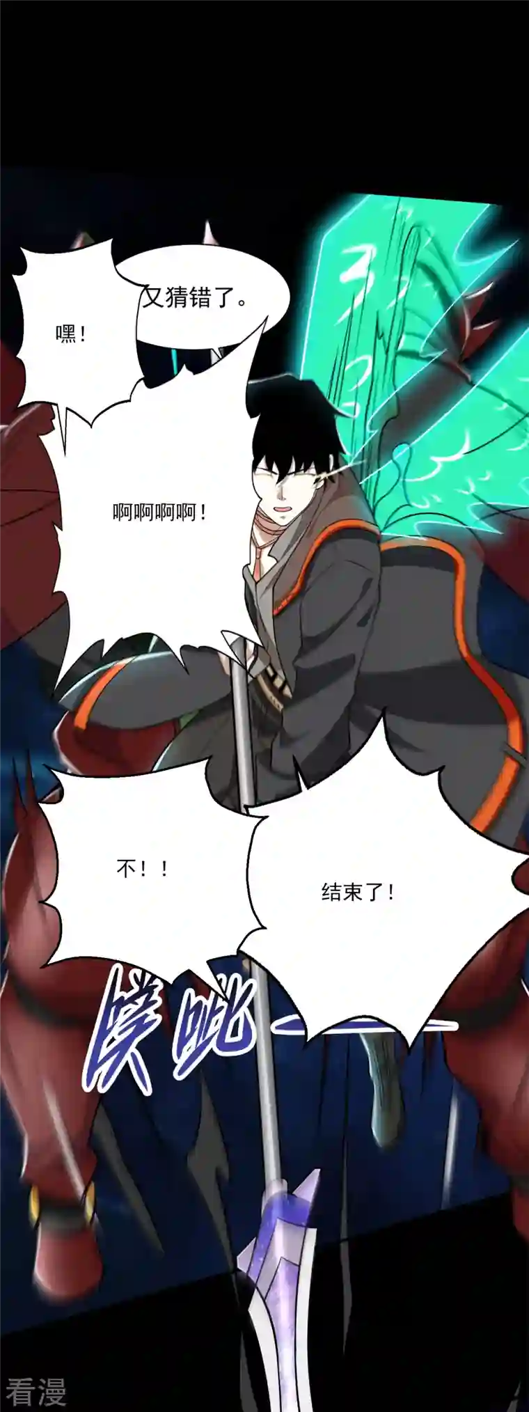 末世为王第527话 秦羽败走